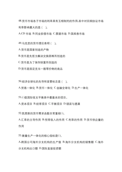 2023年黑龙江国开金融学(原货币银行学)考试小抄含答案.docx