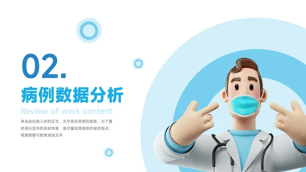 蓝色3D人物立体医疗工作报告PPT模板