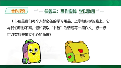 七年级上册语文第三单元写作《如何突出中心》课件