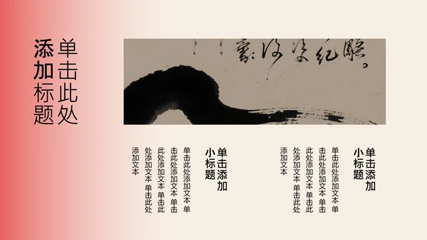 红色新中式梅花教育行业PPT模板