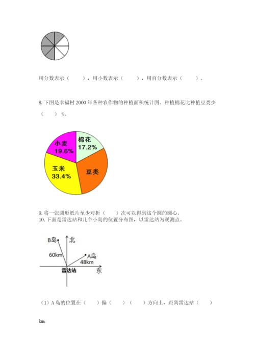 人教版六年级上册数学期末测试卷及参考答案【精练】.docx