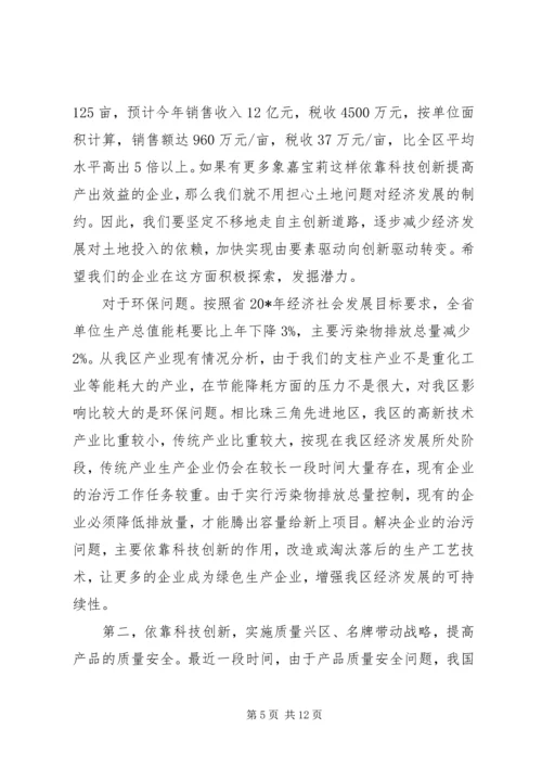 区科技工作会议上的讲话.docx