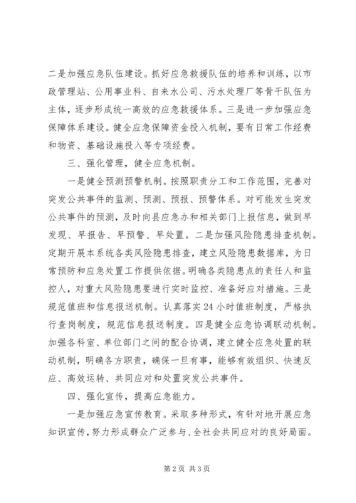 建设局应急培训计划.docx