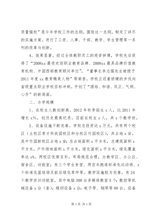 中等职业教育教学质量自评总结报告.docx