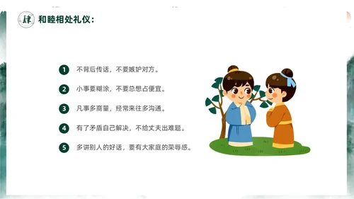 绿色水墨中国风家庭礼仪培训课件PPT文明礼仪