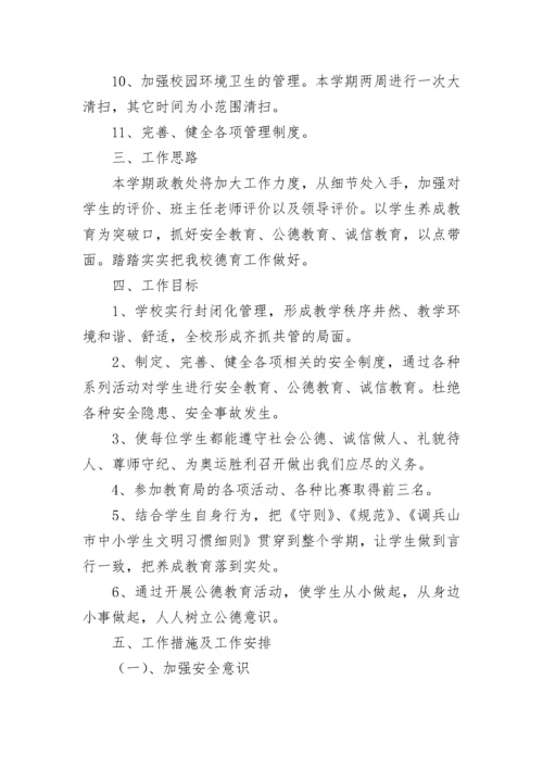 小学德育课程教学计划(5篇).docx