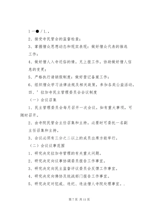 民主管理委员会议事规则.docx