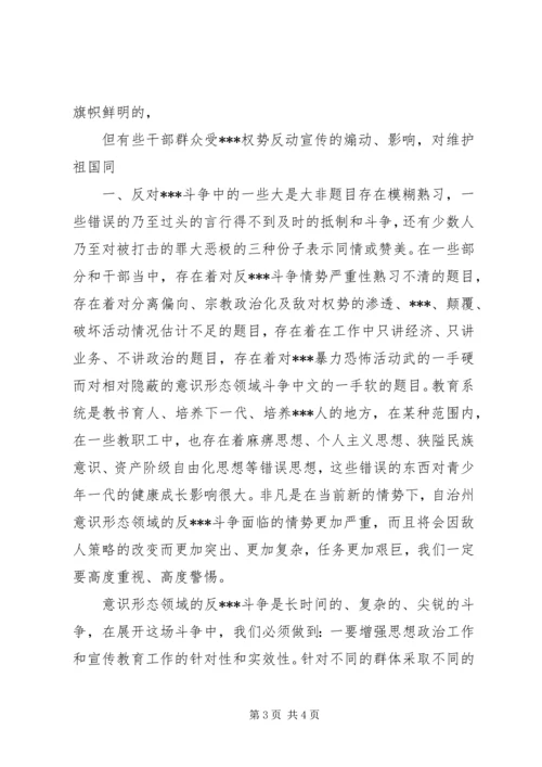 民族宗教理论心得体会 (3).docx