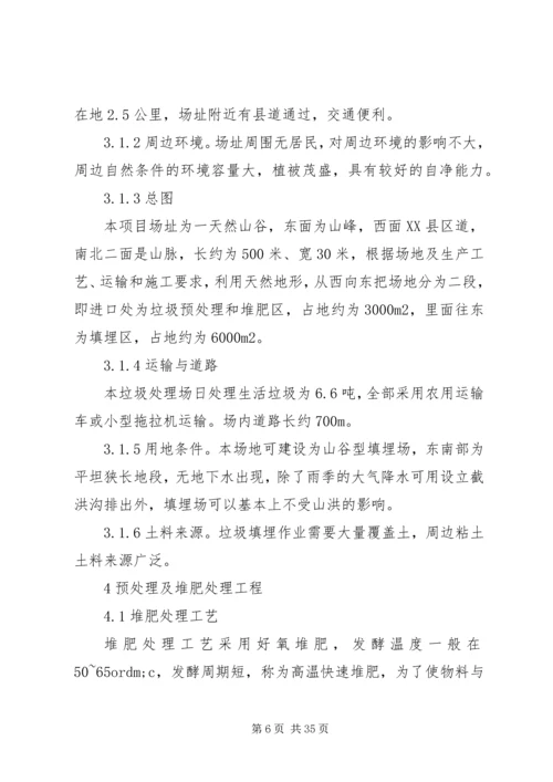 垃圾处理场建设项目可行性研究报告.docx