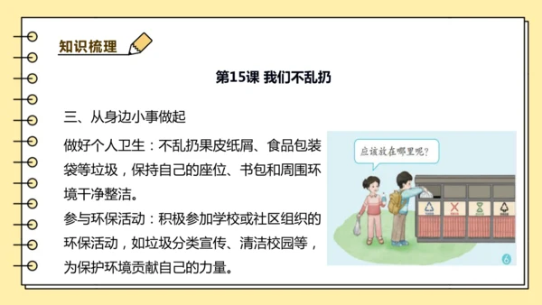 【学霸提优】第四单元《我们讲文明》重难点梳理 课件