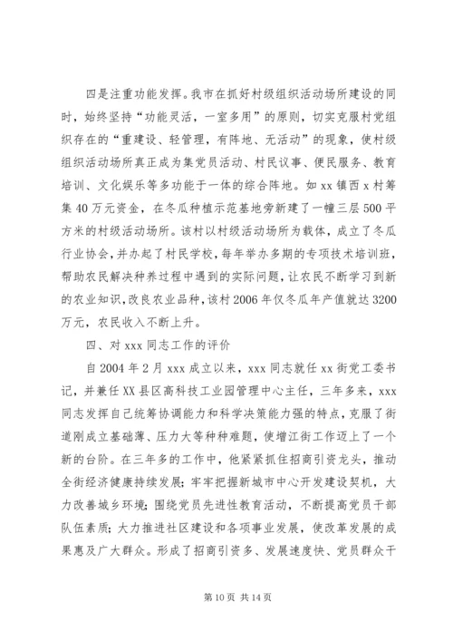 在检查验收工作会议上的汇报.docx