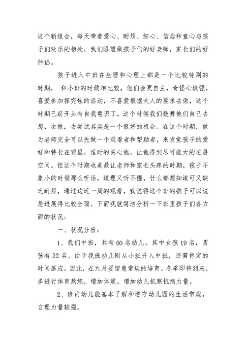 中班下学期教学方案15篇