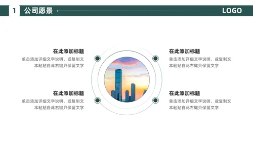 绿色简约商务风建筑企业介绍公司介绍PPT模板