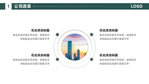 绿色简约商务风建筑企业介绍公司介绍PPT模板