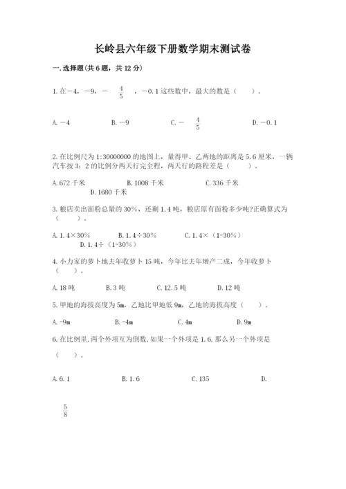 长岭县六年级下册数学期末测试卷及答案（最新）.docx