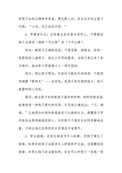 幼儿文明礼仪小知识五篇