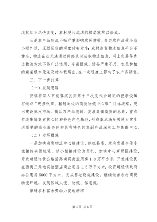 李俊镇党建科学化水平调研情况汇报 (3).docx