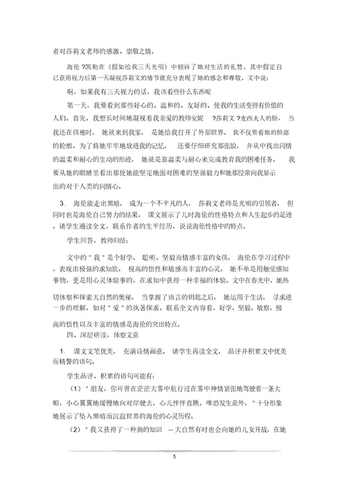 七年级上语文教案：再塑生命的人