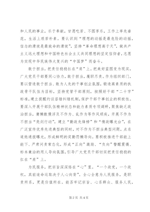 心得体会示范带头推进全面从严治党向纵深发展.docx
