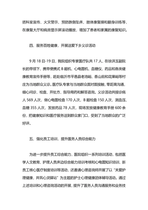 进一步改善医疗服务行动计划工作总结范文.docx