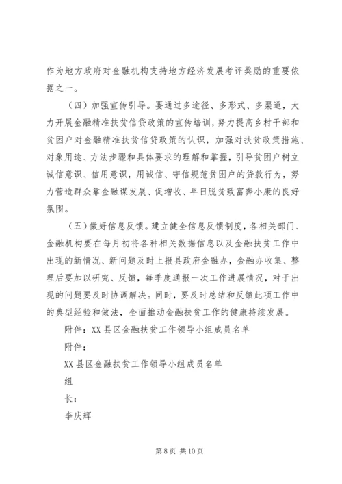 金融扶贫服务体系建设方案(7).docx