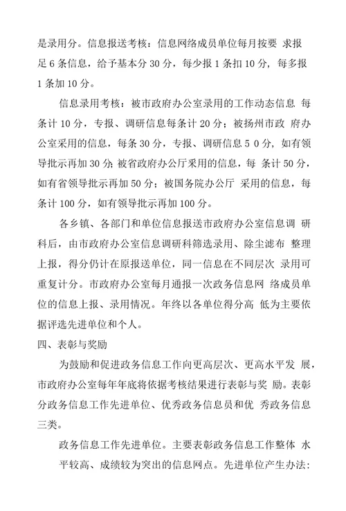 政务信息工作考核办法