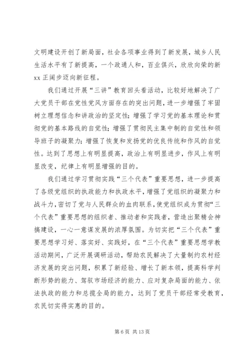 区委书记在纪念建党86周年大会上的讲话.docx