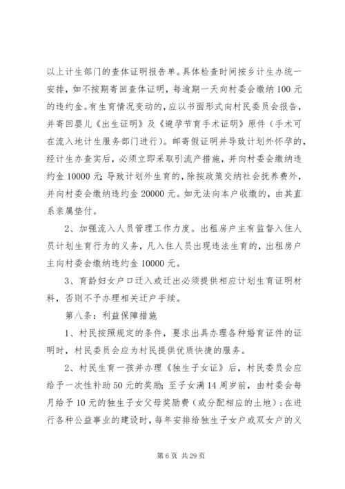 村计划生育村规民约 (8).docx