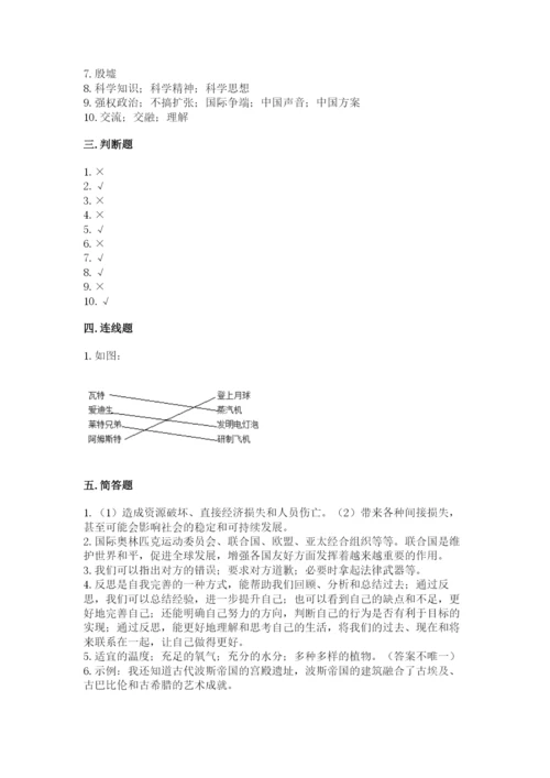 部编版六年级下册道德与法治期末测试卷【培优b卷】.docx