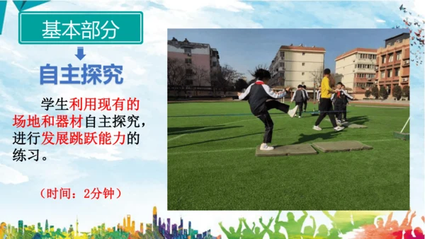 体育-跨越式跳高课件说课 课件