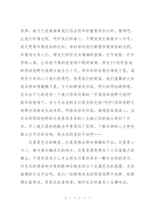 最好的公司年会900字致辞.docx