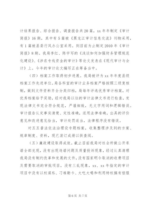 县五五普法自查报告范文.docx