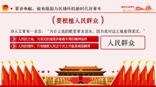争做新时代好青年合格共青团员团课PPT模板