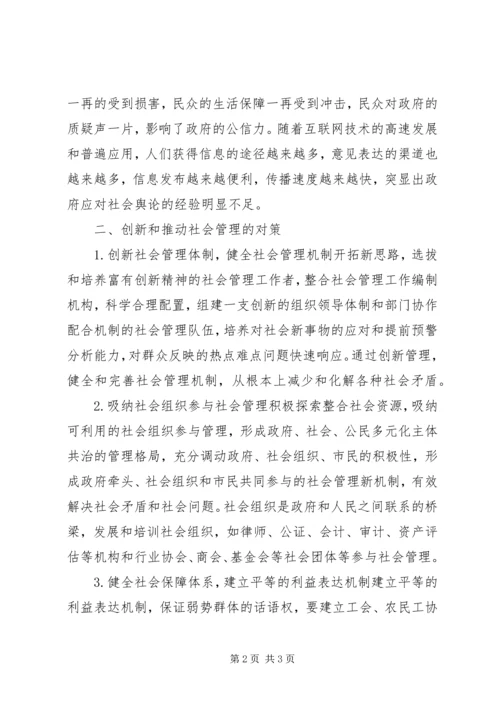 和谐社会面临的问题及办法.docx