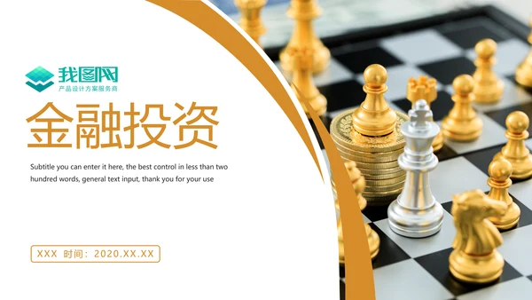 简约大气创业投资金融理财银行保险PPT模板