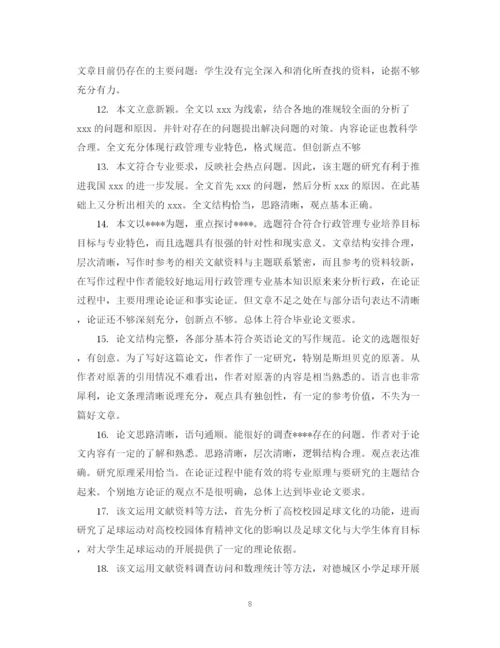 2023年博士毕业论文评语集锦.docx