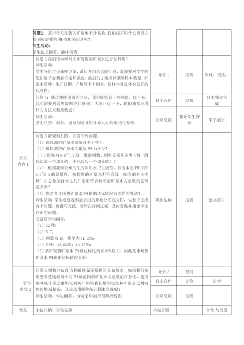 第7套人教初中数学七下-《第十章-数据的收集整理与描述》小结与复习教学设计-.docx