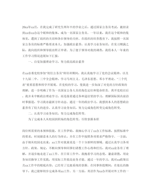 精编五篇公务员的自我评价参考范文.docx