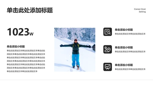 黑白自然简约风旅游行业职业规划书
