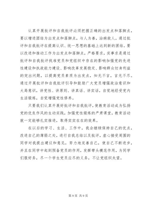 党支部党员问题清单及整改措施.docx