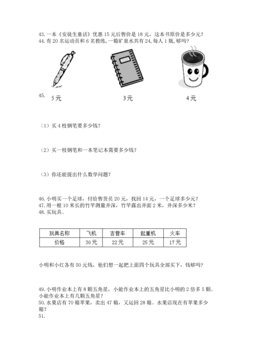 二年级上册数学应用题100道附完整答案【易错题】.docx