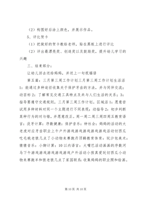 第三周工作计划：.docx