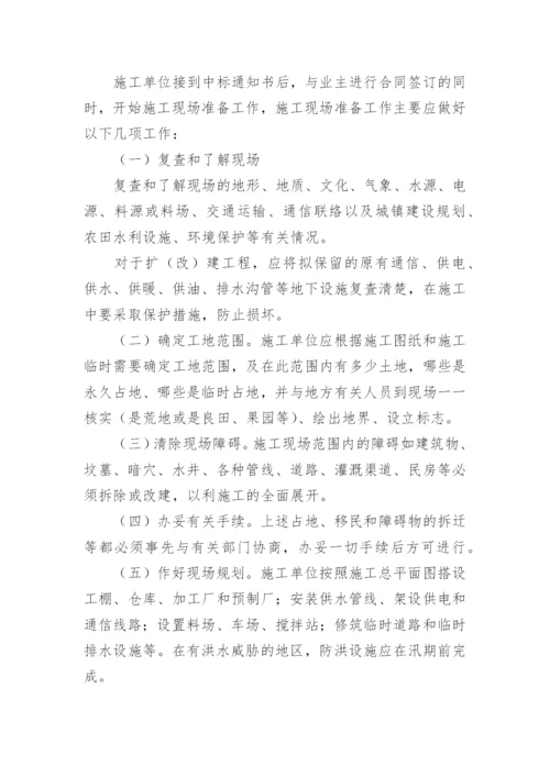 施工准备的工作计划.docx