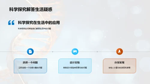 科学探究之旅