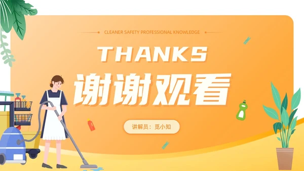橙色渐变插画风保洁员安全专业知识培训保洁培训
