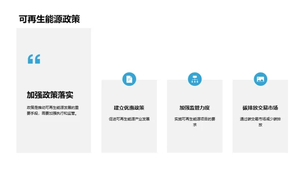 绿动未来：能源革新