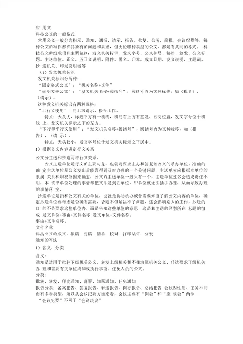科技论文写作