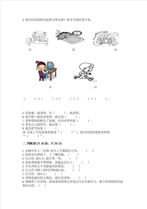 部编版一年级上册道德与法治第一单元我是小学生啦测试卷含答案培优