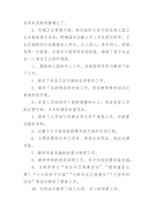 2024春季幼儿园后勤工作总结.docx