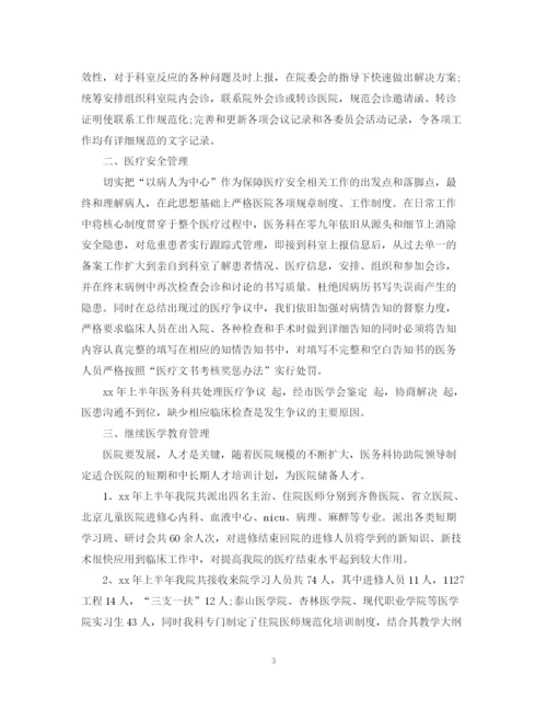 精编之医务科医师上半年工作总结范文.docx